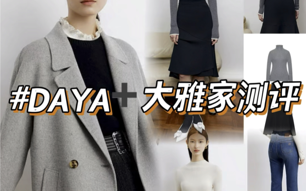 DAYA 大雅家测评哔哩哔哩bilibili