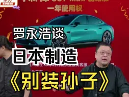 Tải video: 罗永浩：都是这么过来的，谁也别装孙子