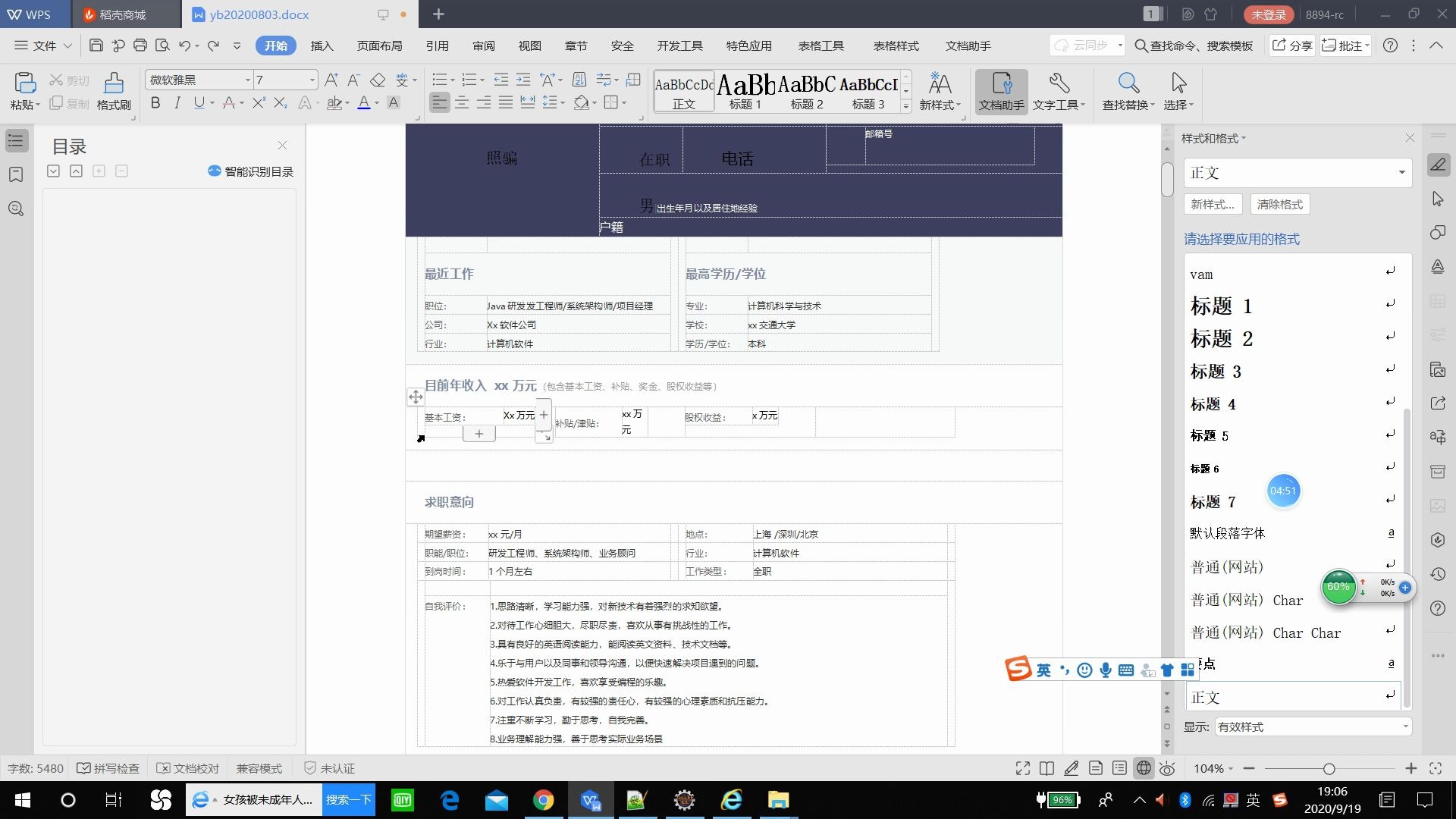 java应该掌握的技术模板以及简历编写经验分享:02java简历编写方式技巧哔哩哔哩bilibili