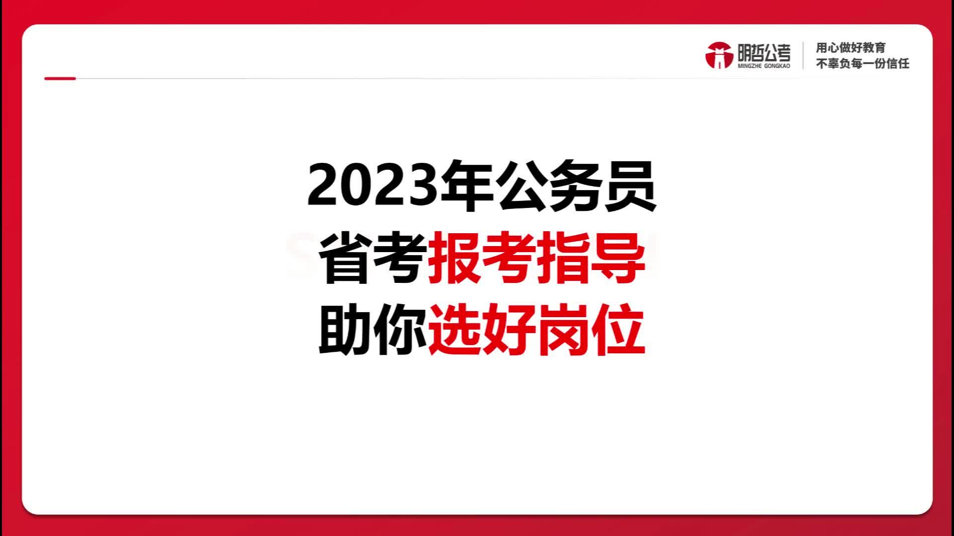 手把手教你选岗!2023年公务员省考报考指导哔哩哔哩bilibili