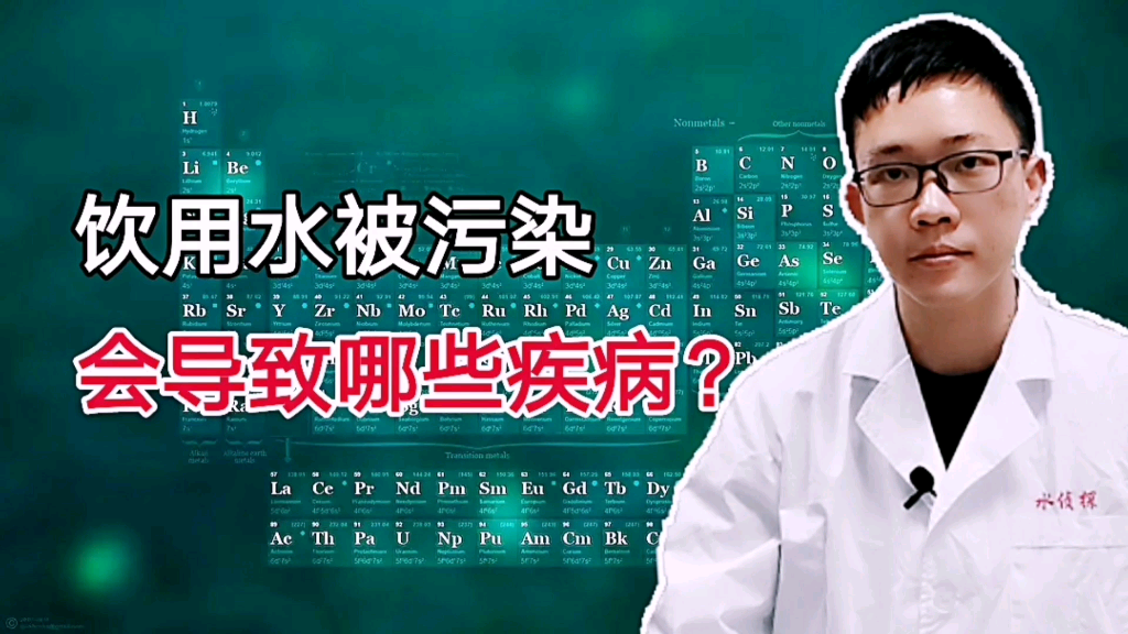 上市公司董事长被投毒,饮用水被污染会导致哪些疾病?新冠肺炎会通过水源传染吗?哔哩哔哩bilibili