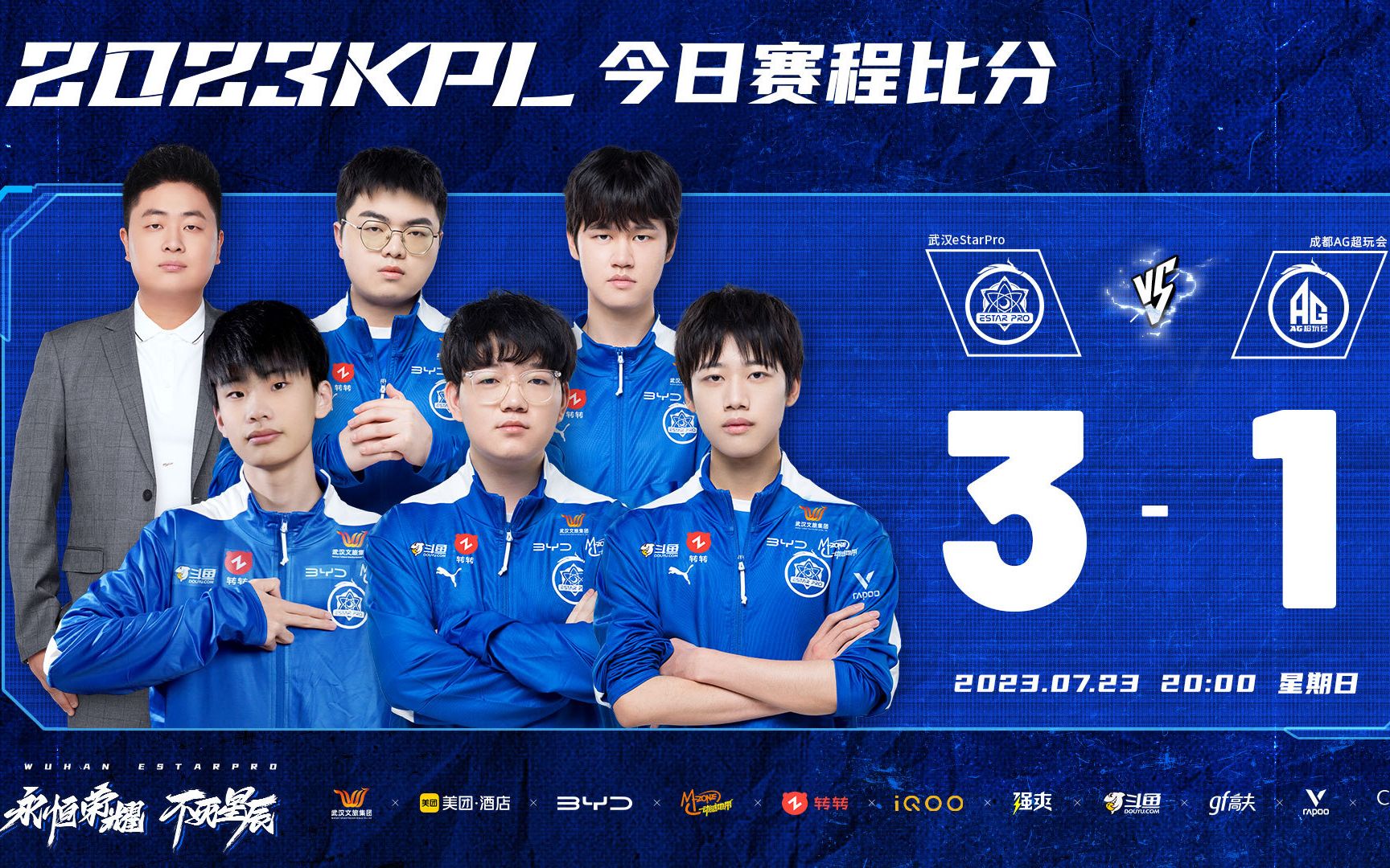 2023.7.23 KPL夏季赛Bo5 第二轮S组 武汉eStarPro vs 成都AG超玩会 二路解说合集电子竞技热门视频