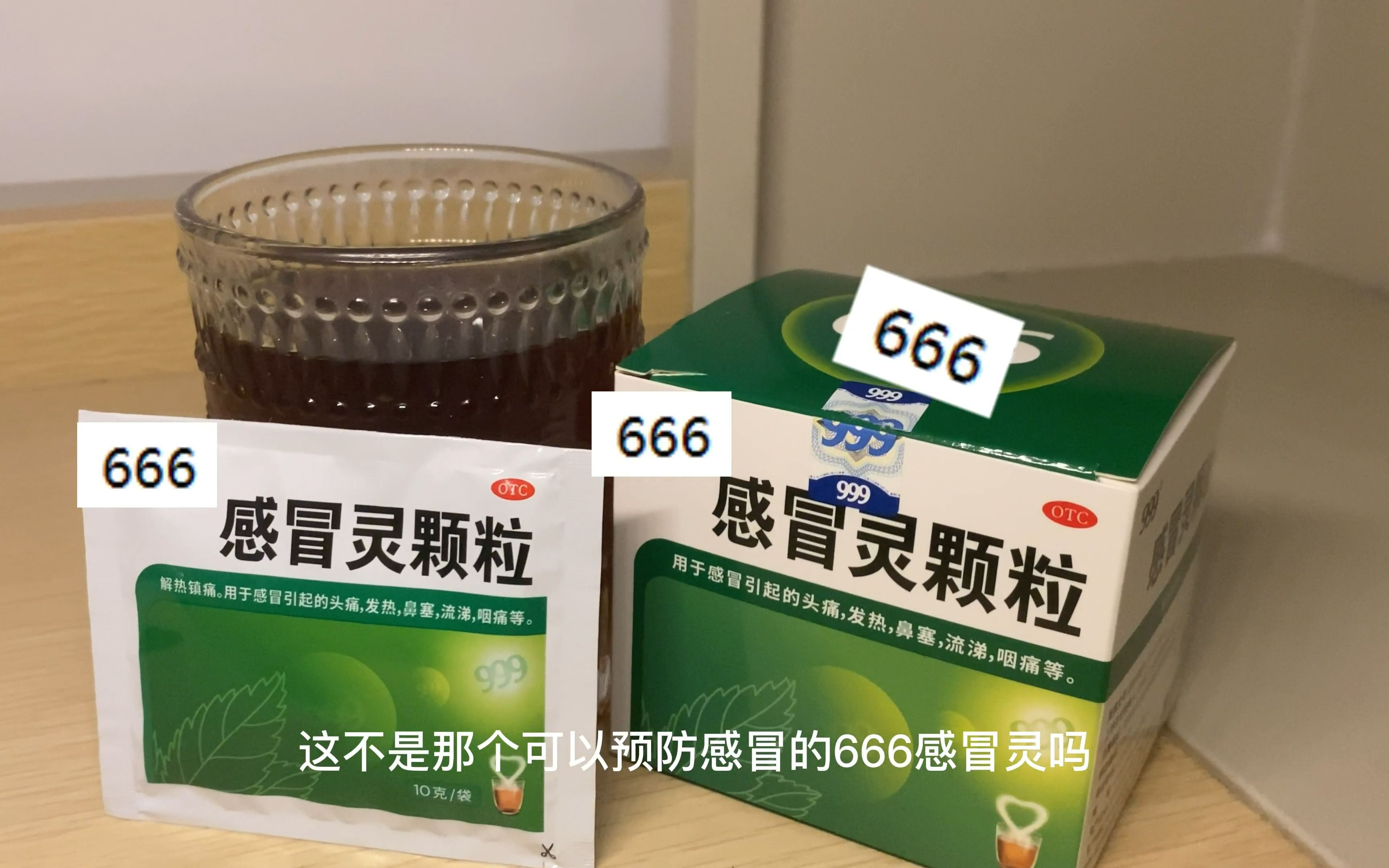 666感冒灵(广告学作业)