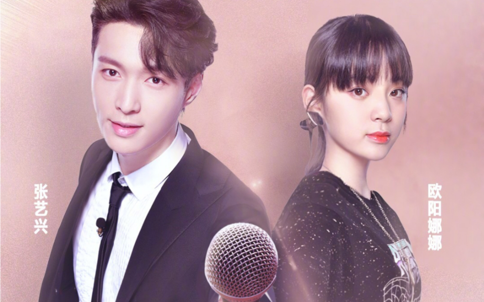 【极限挑战】【欧阳娜娜】【张艺兴】《honey(和你)》 nabi声音超甜!