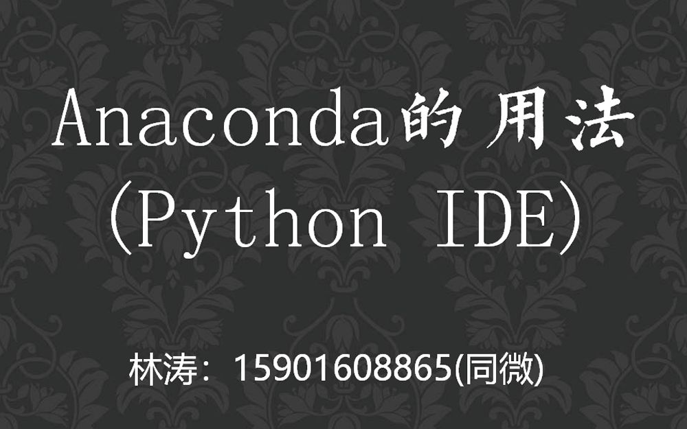 Anaconda的用法哔哩哔哩bilibili