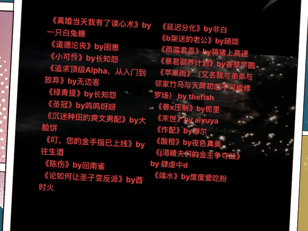 bl文荒推荐 4.12热文合集推荐(花市/cp/绿j/fw)哔哩哔哩bilibili