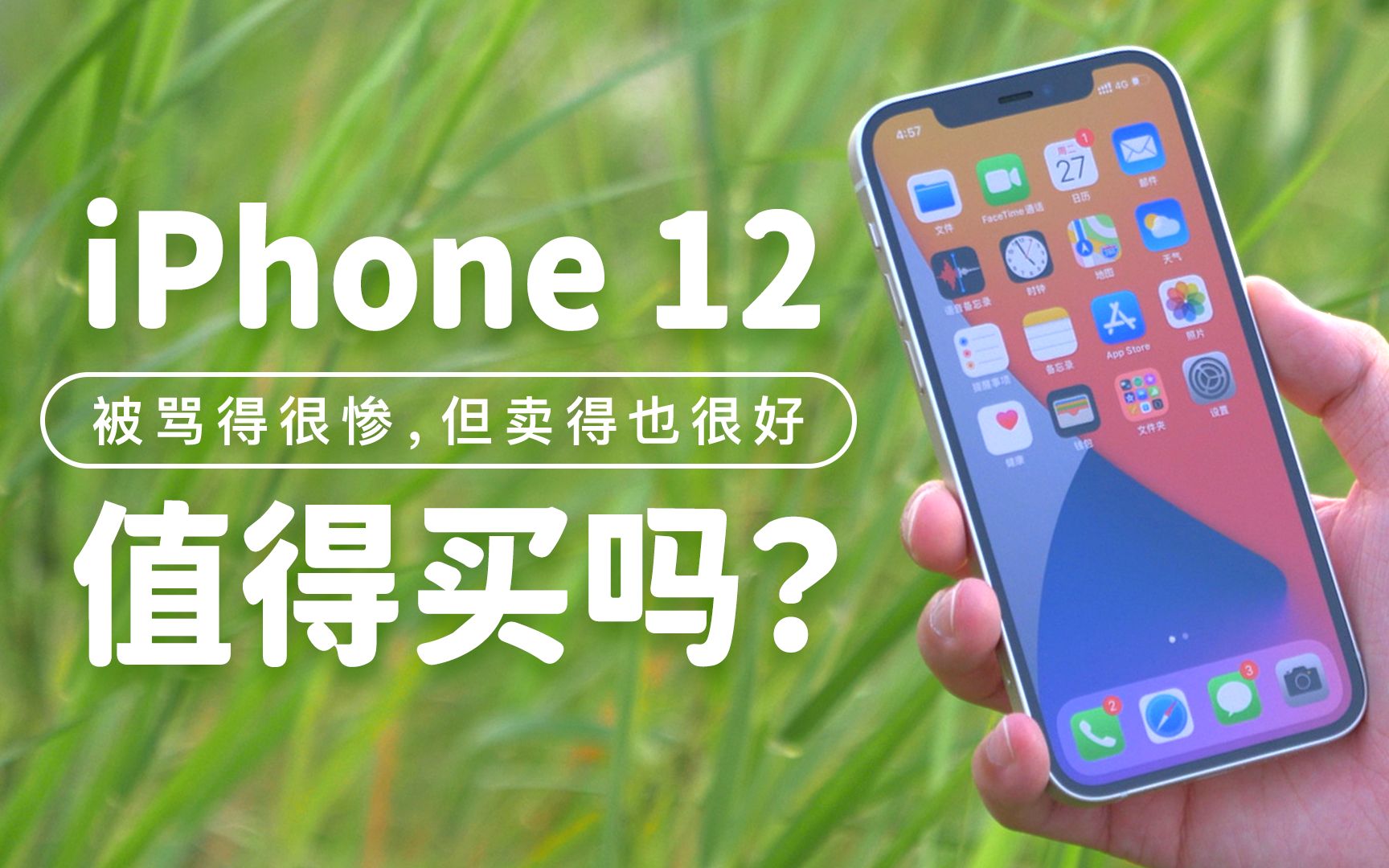 【探物】被骂得很惨,但卖得也很好.iPhone 12 值得买吗?哔哩哔哩bilibili