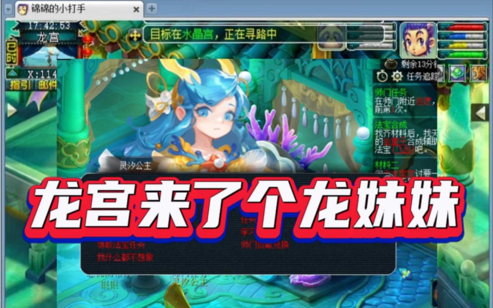 梦幻西游4月大改龙宫来了个龙妹妹