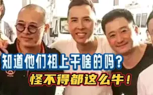 Télécharger la video: 吴京：我祖上武状元！樊少皇：我祖上兵部尚书！李连杰:怕你不敢播！