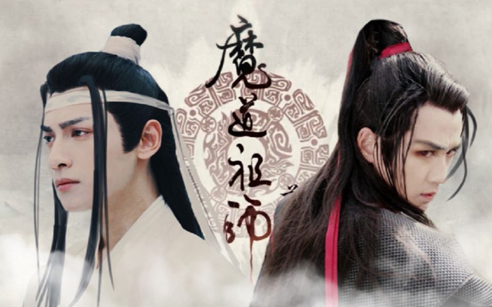 [图]【魔道祖师-前尘篇剧情】【罗云熙X朱一龙】道不同义在心中