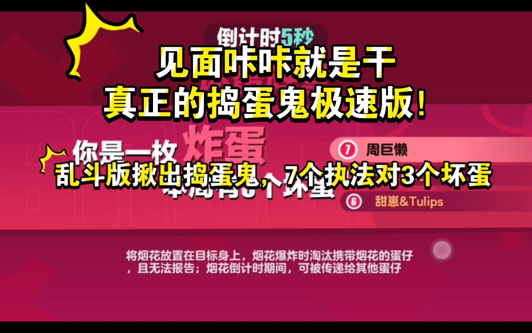 [图]第一轮就死伤过半！好人杀疯了！真正的捣蛋鬼极速版！