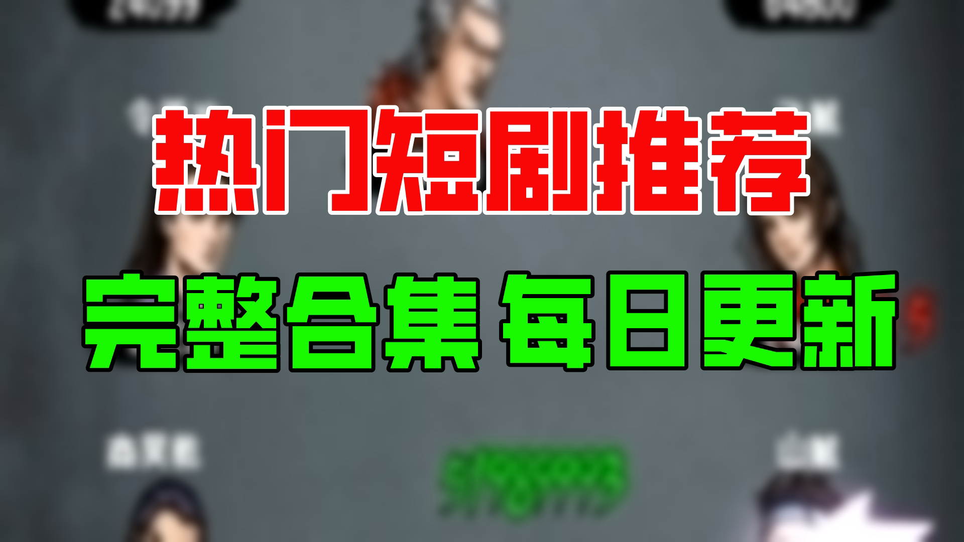 【合集】江湖风云录(85集)【超清全集】哔哩哔哩bilibili