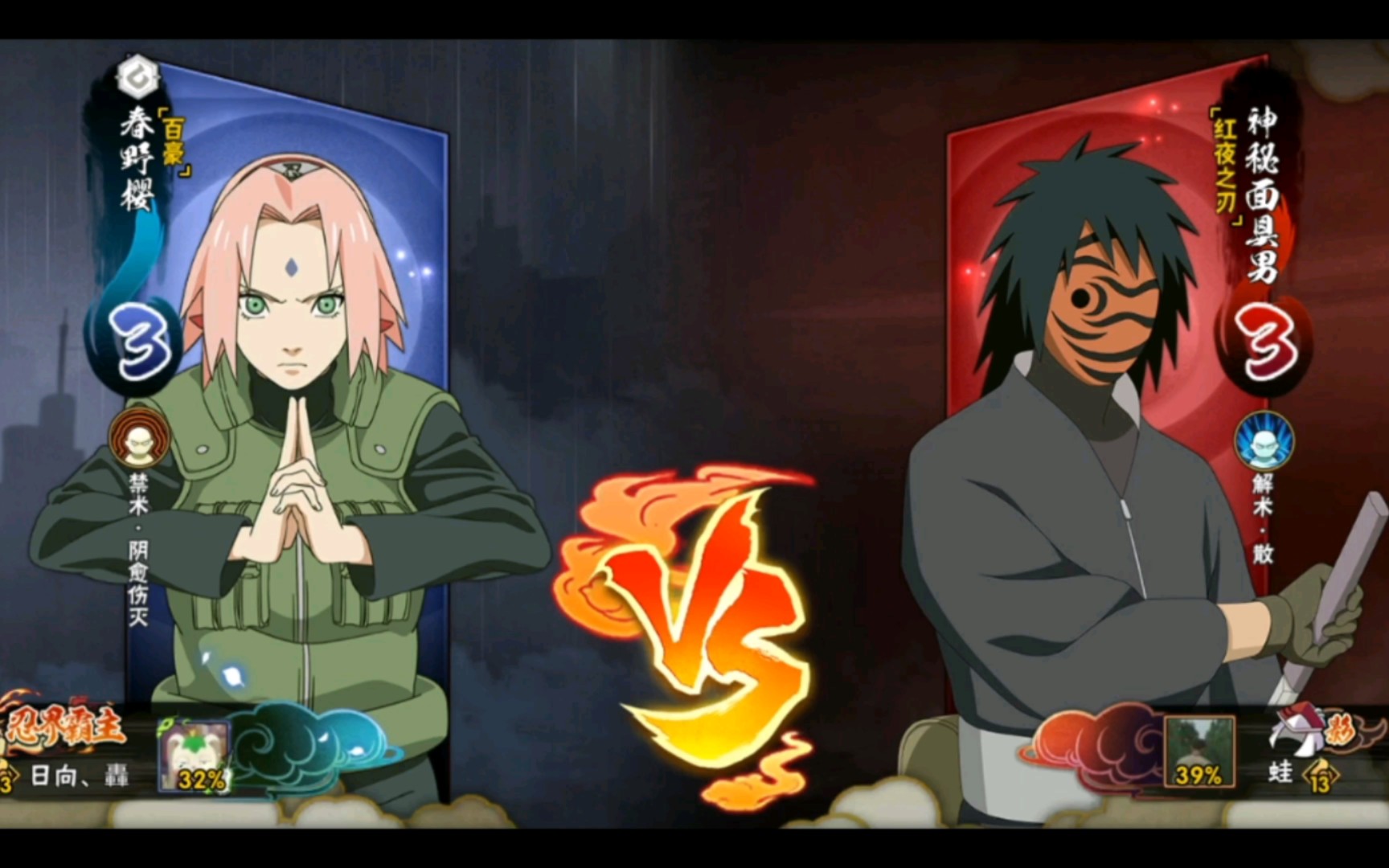 (火影手游郭海诚43.5)百豪樱vs红叶带土