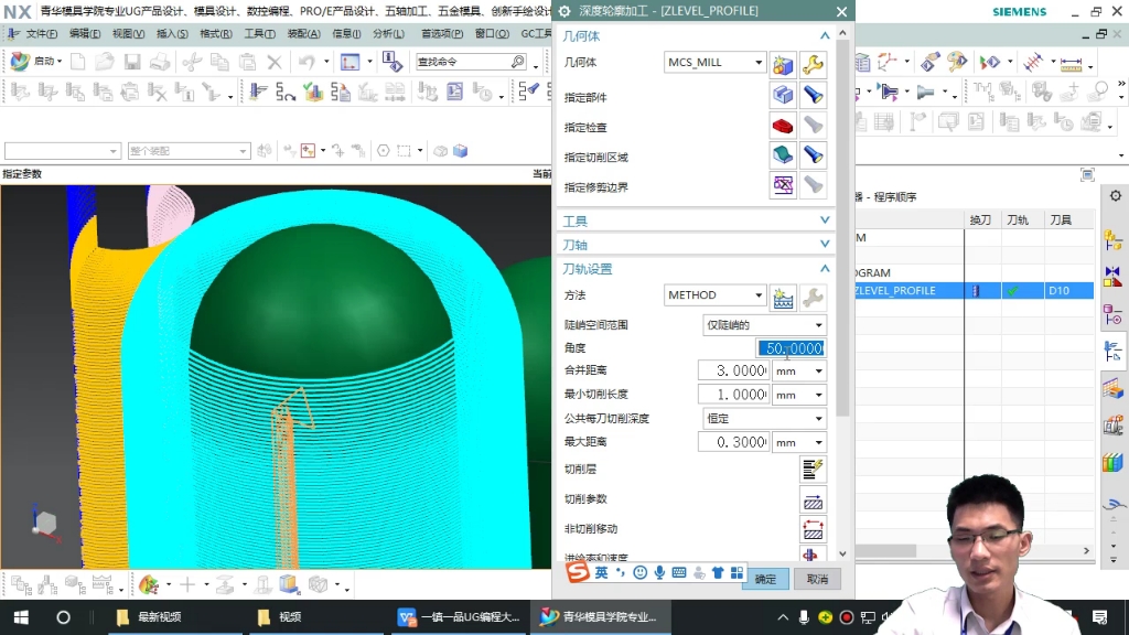 UG10.0数控编程等十四节深度轮廓铣等高加工(1)哔哩哔哩bilibili