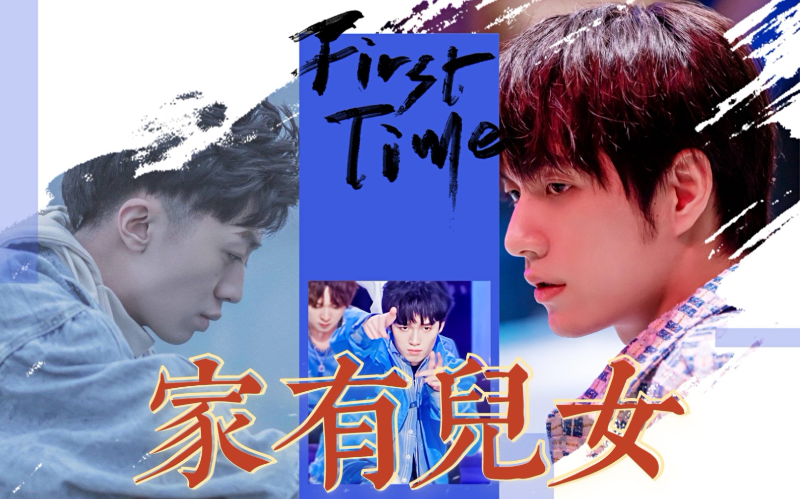 [张颜齐/姜云升/凌箫]家有儿女_哔哩哔哩 (゜-゜)つロ 干杯~-bilibili