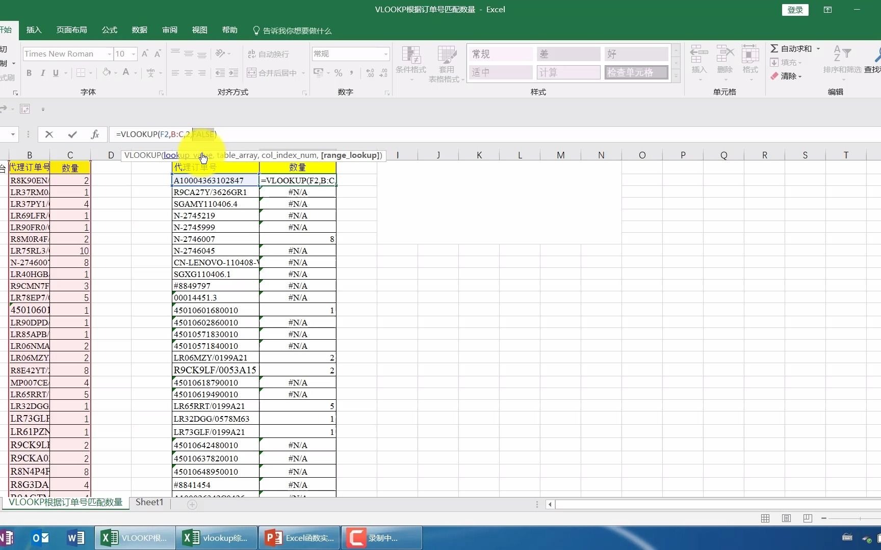 Excel函数之王VLOOKUP函数详解和易错场景分析哔哩哔哩bilibili