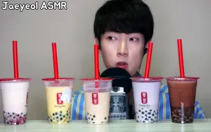 Скачать видео: 【JaeYeol ASMR】韩国小哥喝5款“贡茶”珍珠奶茶