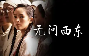 Download Video: 无问西东（2018）【章子怡/黄晓明/张震】