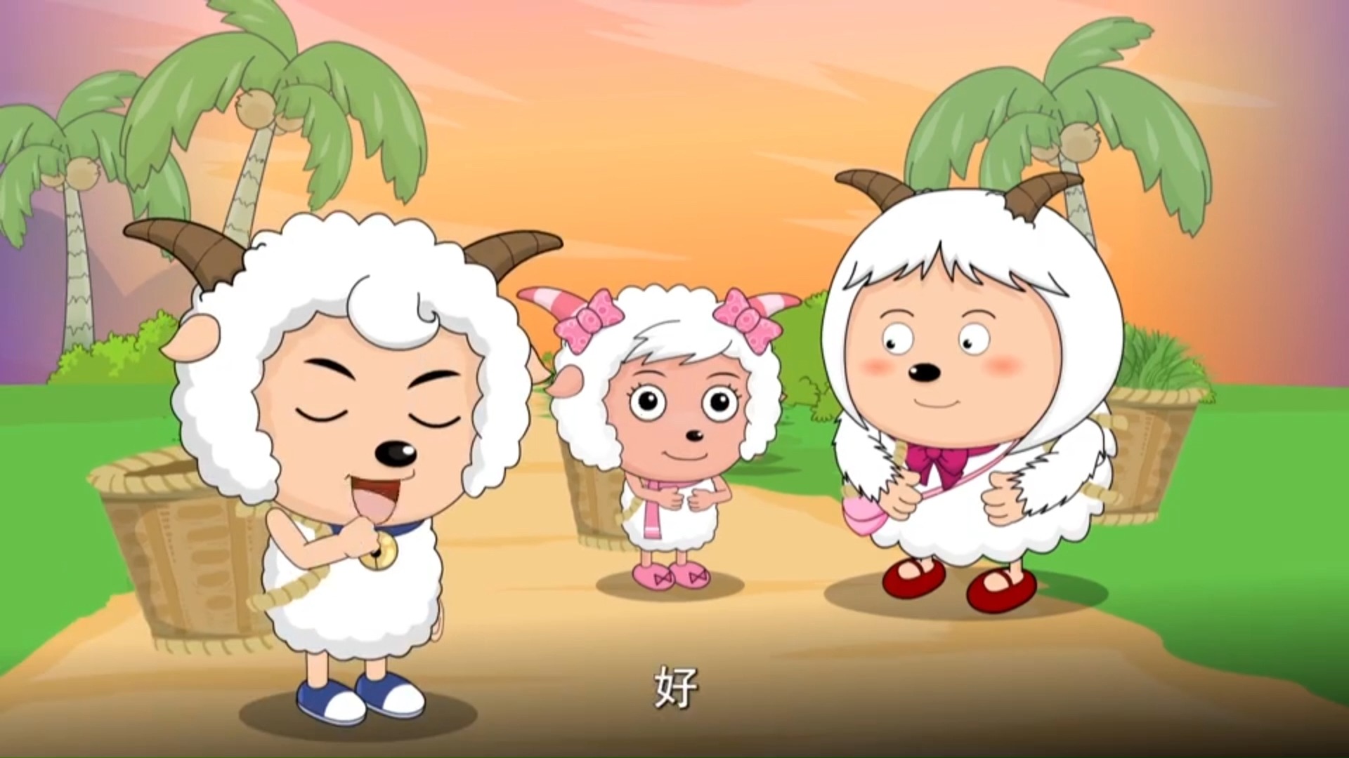 羊羊快乐的一年 70:山妖来了