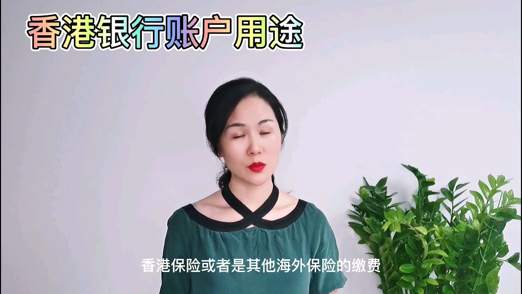 香港银行账户用途哔哩哔哩bilibili