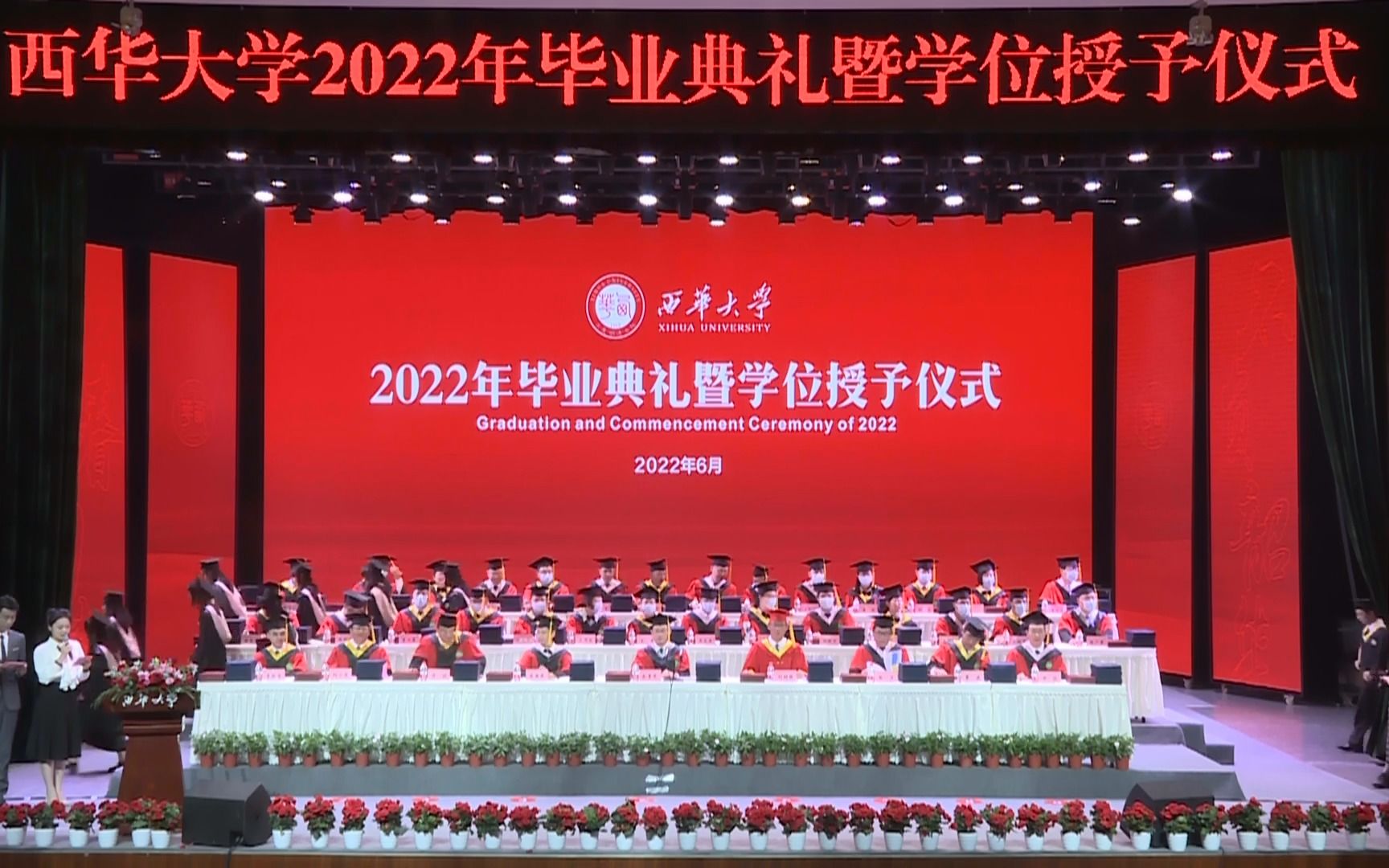 【西华大学XHU】2022年毕业典礼暨学位授予仪式哔哩哔哩bilibili