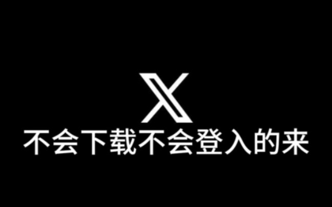 X蓝鸟博主盘点!(科普)哔哩哔哩bilibili