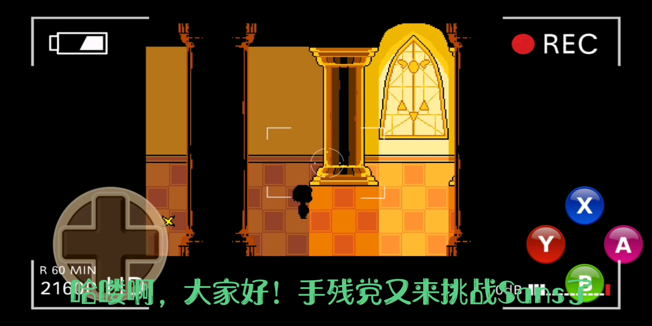 【传说之下sans战】《传说之下》我竟然打到特殊攻击前一波了! 2020.