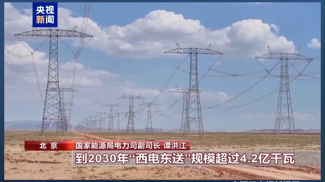 “十五五”时期，我国将投入超过5万亿元建设新型电网