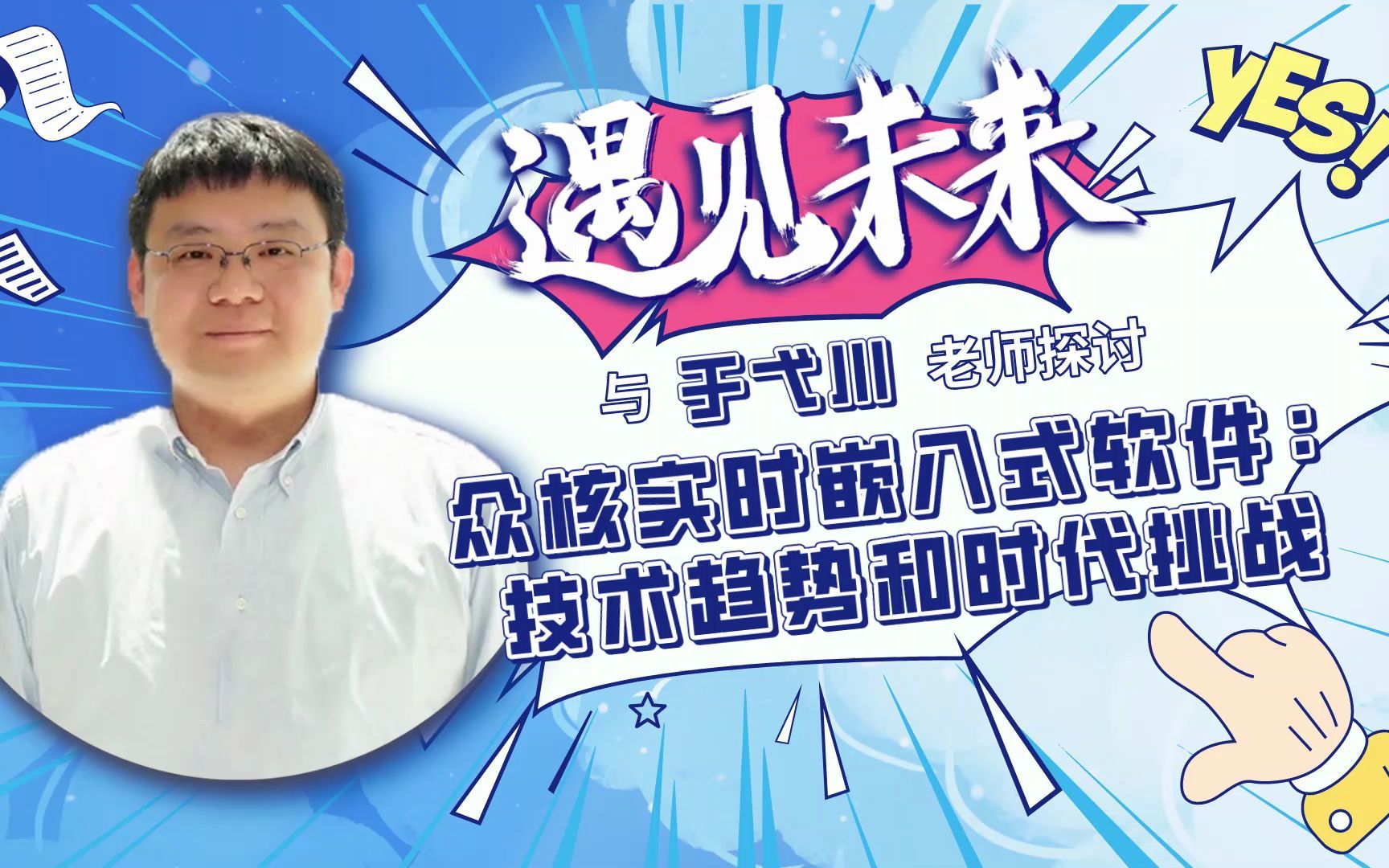 众核实时嵌入式软件:技术趋势和时代挑战【2021秋第15场】上海交通大学计算机科学全球午餐讲座哔哩哔哩bilibili