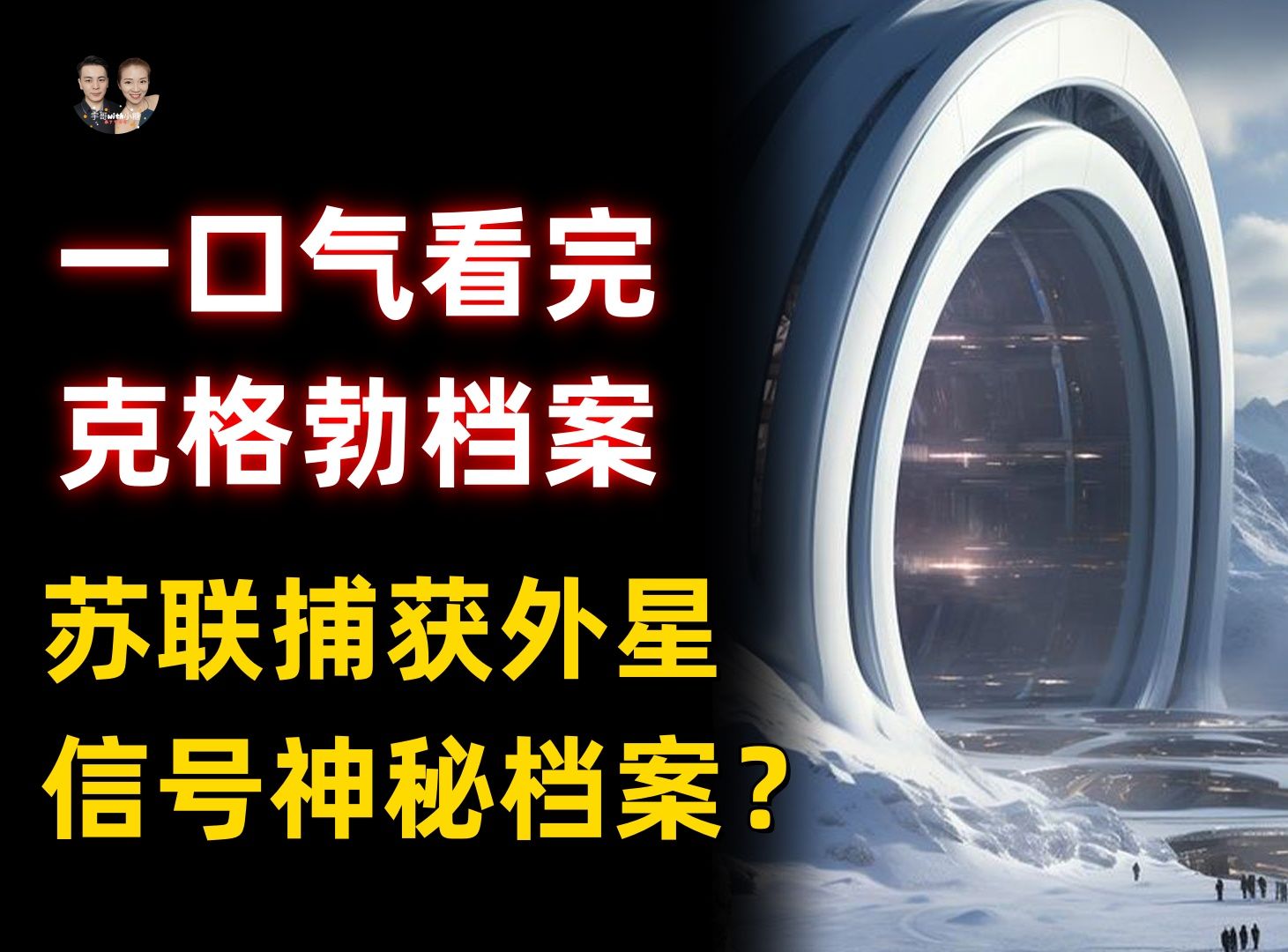 [图]一口气看完苏联克格勃外星档案！捕获外星信号获得外星文明警告？