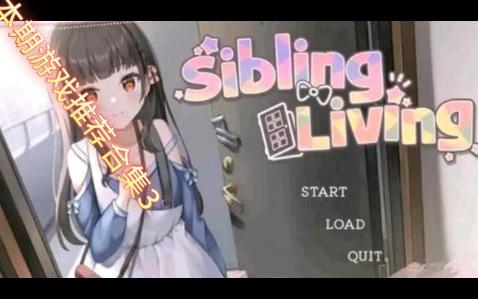 [图]【互动SLG/更新/动态】Sibling Living