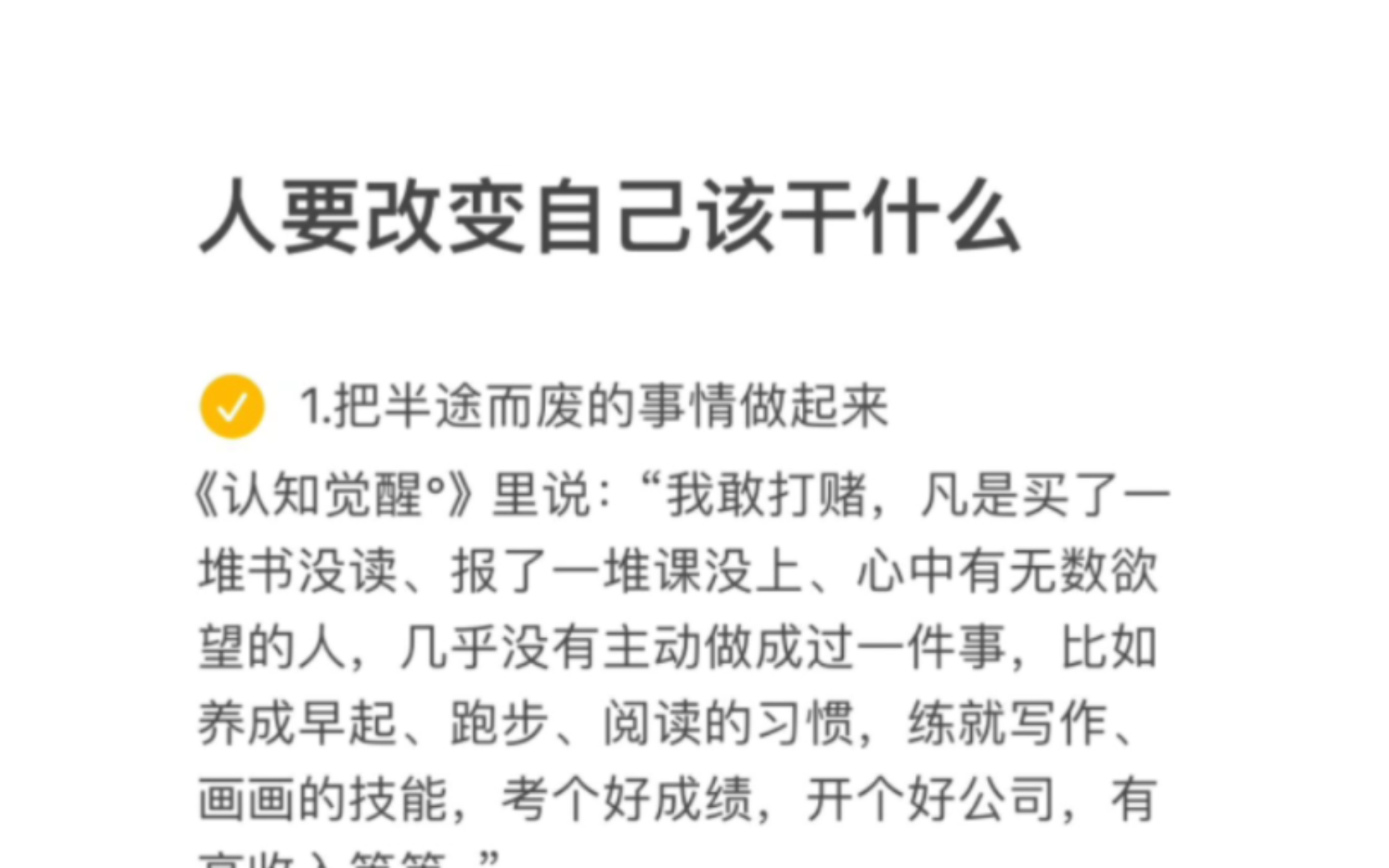 要改变自己,最重要的是改变自己的思维,一个人的言行机制源于他的思维.哔哩哔哩bilibili