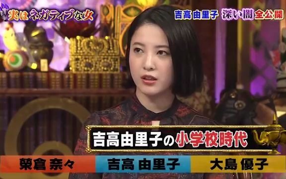 〖吉高由里子〗的过去全公开哔哩哔哩bilibili