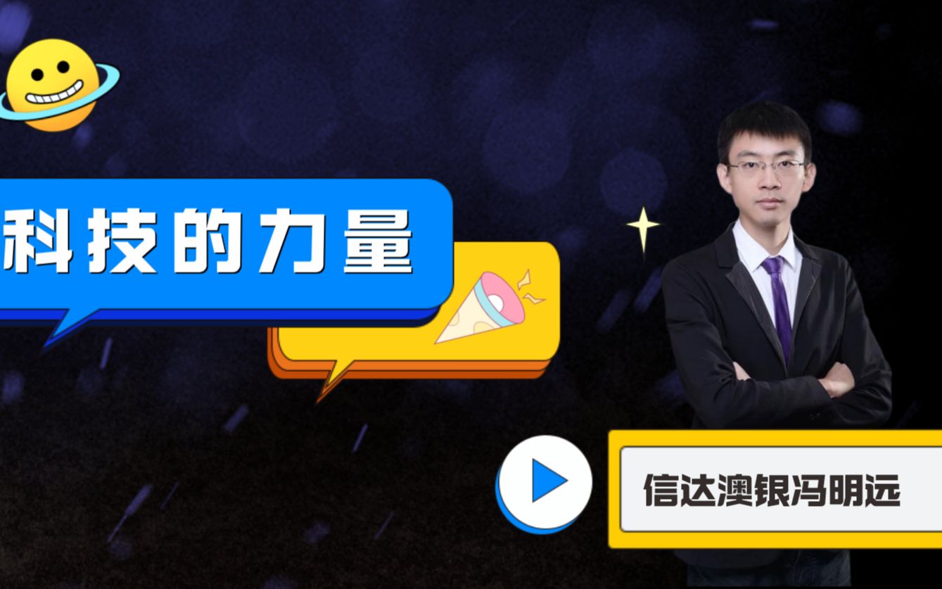 科技基金选哪只?高换手、小仓位,信达澳银的交易王者哔哩哔哩bilibili