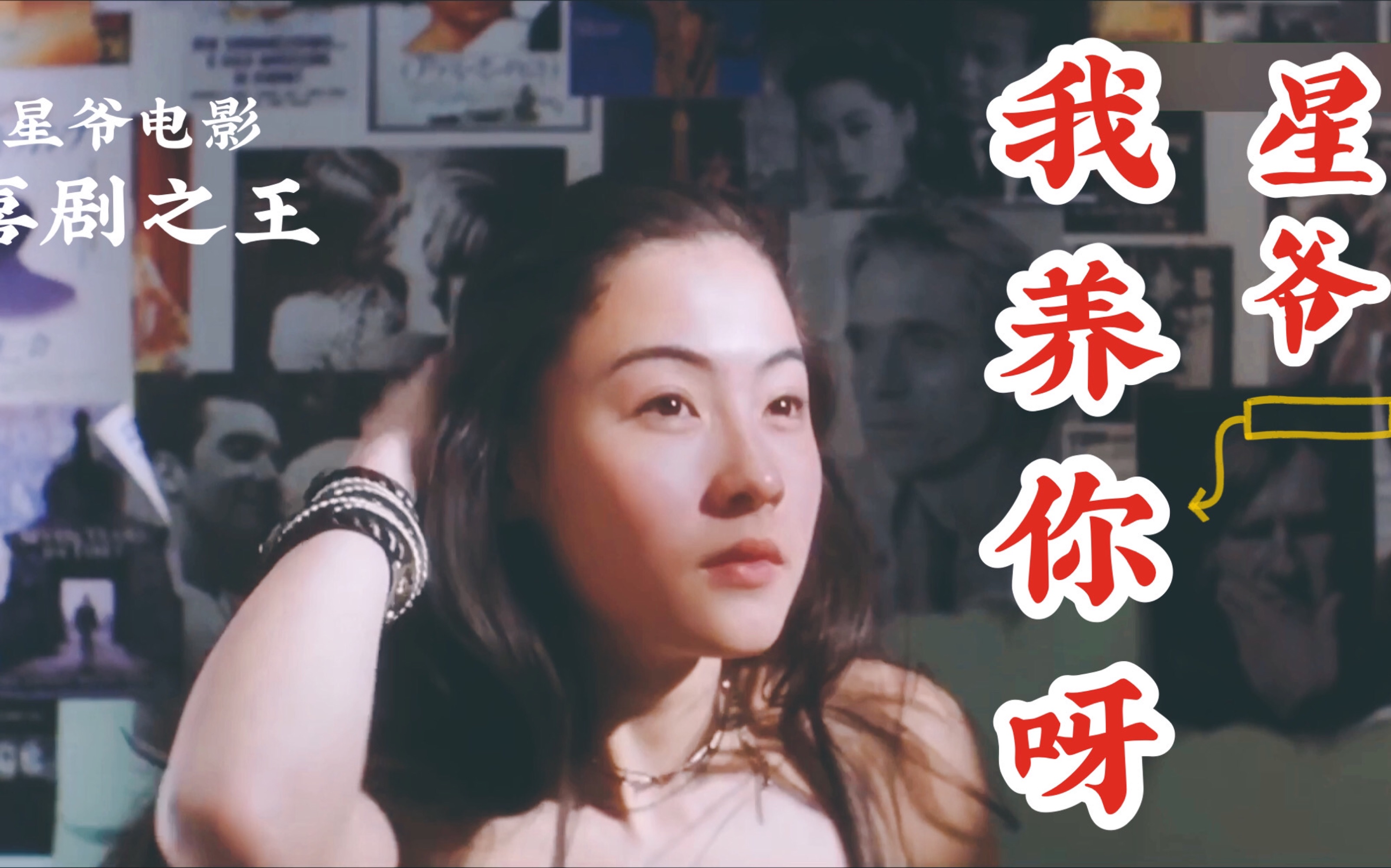 喜剧之王:我养你呀,成了多少人挥之不去的青春回忆