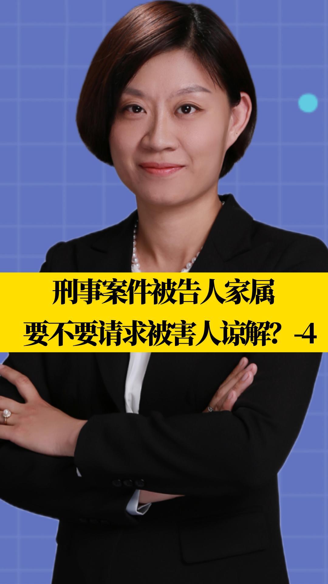 刑事律师李扬博士:刑事案件被告人家属要不要请求被害人谅解?4哔哩哔哩bilibili