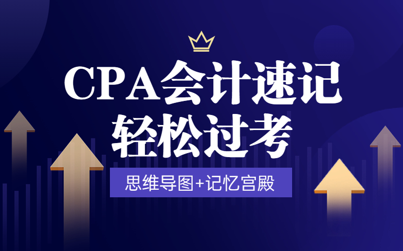 【强烈推荐】CPA注会课程cpa备考经验2023注册会计师 2023注会 2023CPA 会计哔哩哔哩bilibili