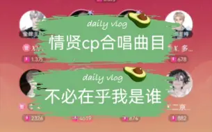 Descargar video: 情贤cp合唱【不必在乎我是谁】凌音阁百天录屏