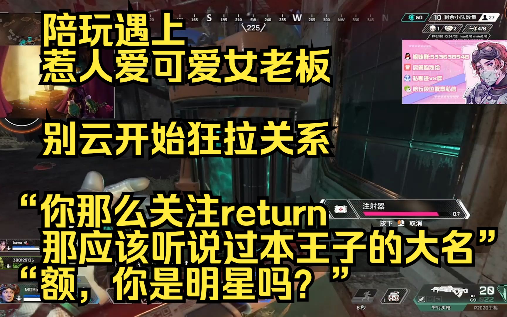 【别云】陪玩遇上遇惹人爱可爱女老板,别云开始狂拉关系,“你那么关注return,那应该听说过本王子的大名吧”“你是?”网络游戏热门视频