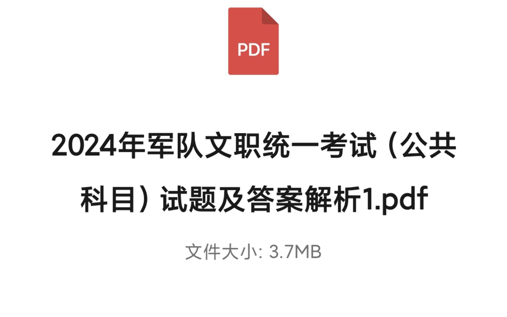 24军队文职答案直出!!赶紧来估分吧哔哩哔哩bilibili