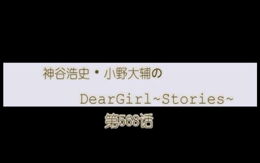 Dgs字幕 神谷浩史和小野大辅的糟糕小广播第568话 52donghua Net