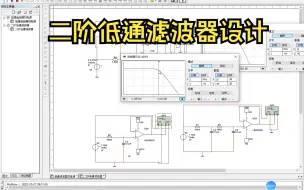 Download Video: 抛弃复杂的公式，二阶低通滤波器的原理，其实没有那么复杂！