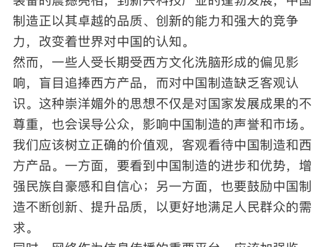 《崇洋媚外西方跪族思想根深蒂固,莫让网络愚民继续毁誉中国制造》哔哩哔哩bilibili