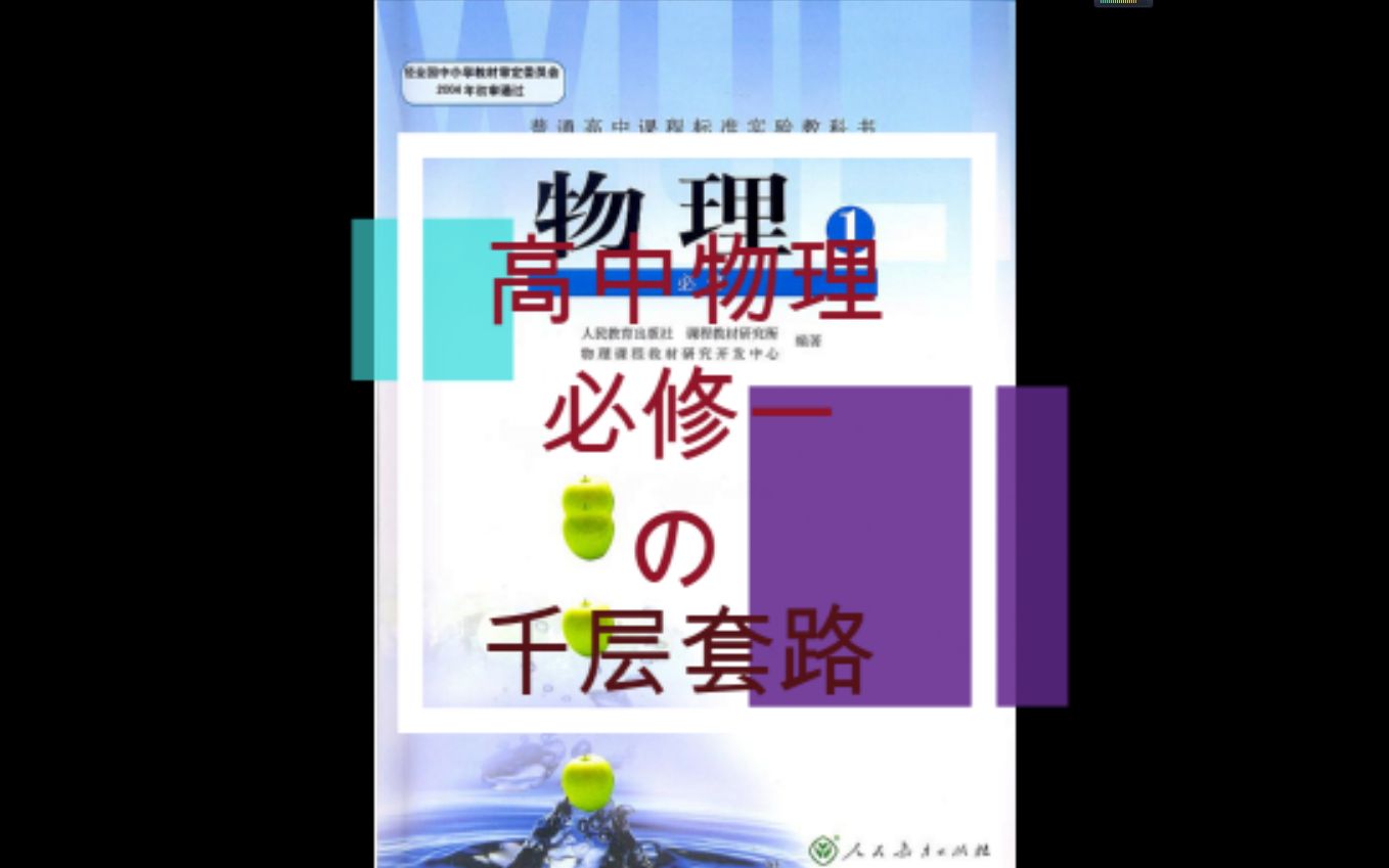 [图]高中物理必修一の千层套路！