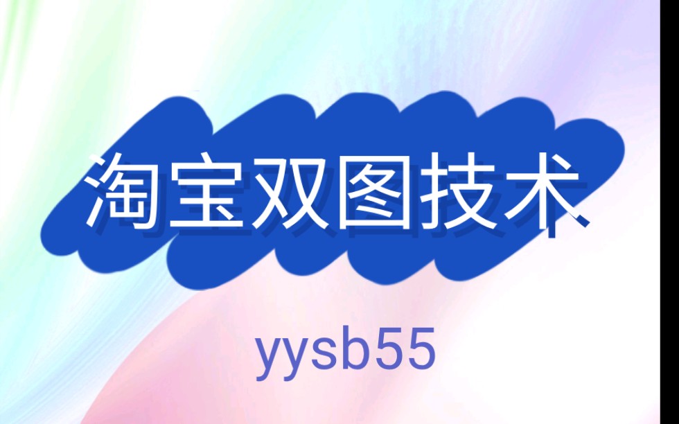 淘宝双图技术,全类目商品都可以用,搜索页图和点进去显示不一样