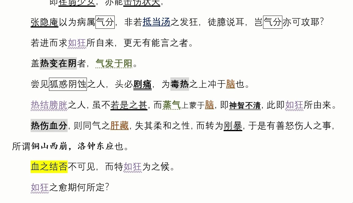 曹颖甫《伤寒发微》1太阳101-109