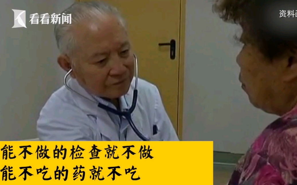 拒绝特殊待遇、让病人少花钱……87岁老医生今天退休了哔哩哔哩bilibili