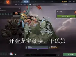 Download Video: DOTA2开一轮金龙宝藏