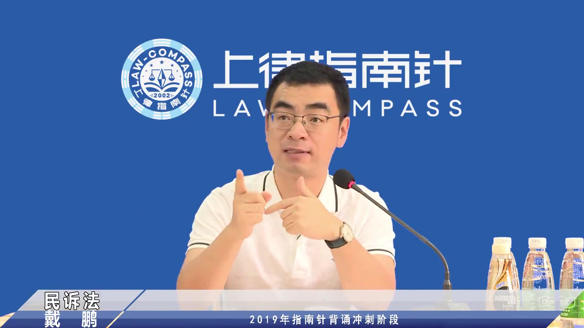 2019法考-戴鹏民诉法-背诵冲刺阶段【已完结】