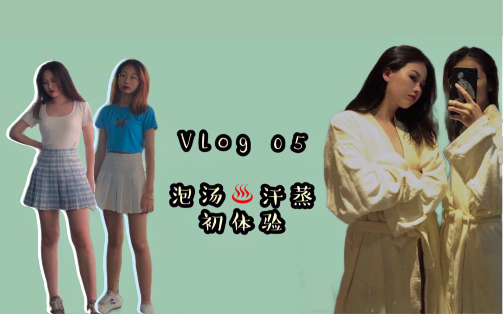 [Carol1021]福州泡汤汗蒸初体验Vlog哔哩哔哩bilibili